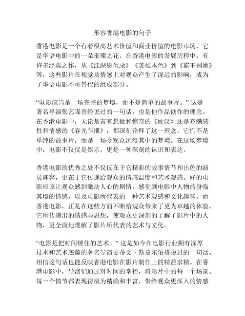 形容香港电影的句子