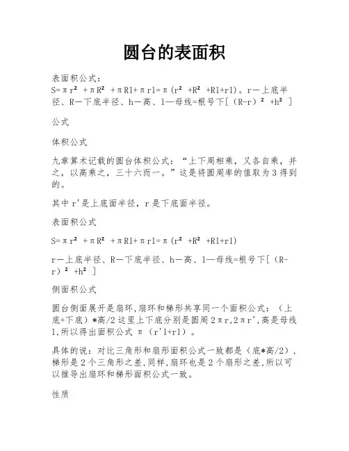 圆台的表面积