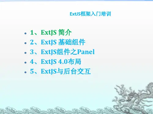 ExtJs4.0入门教程