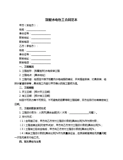 别墅水电包工合同范本