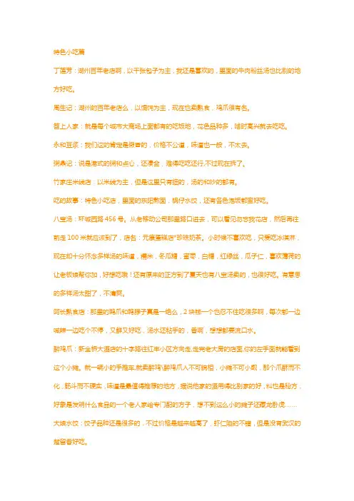 湖州特色饮食