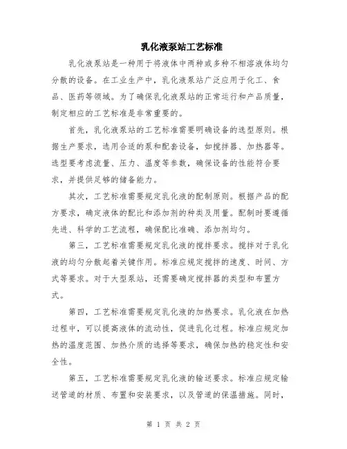 乳化液泵站工艺标准