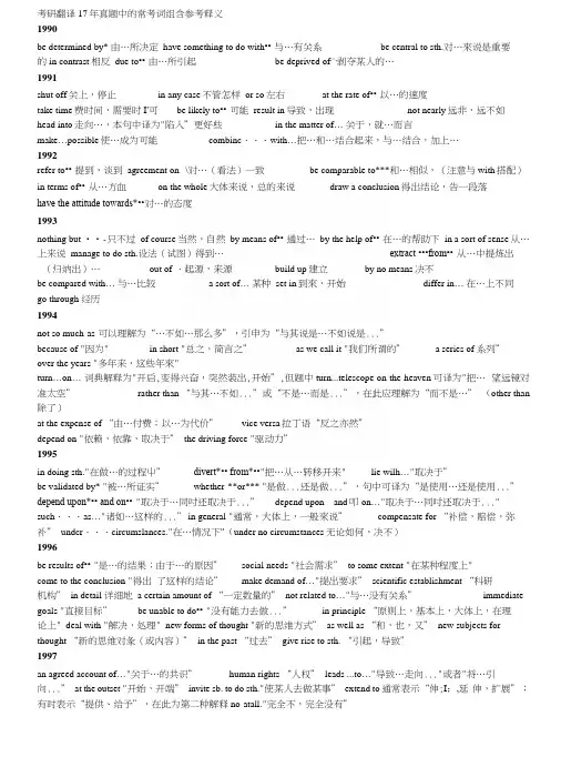 考研翻译17年真题中的常考词组.docx