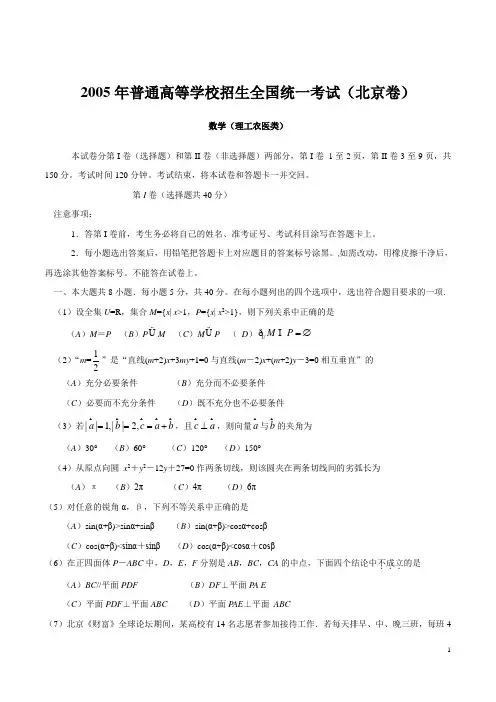 2005年普通高等学校招生全国统一考试(北京卷)(数学理)word版有答案