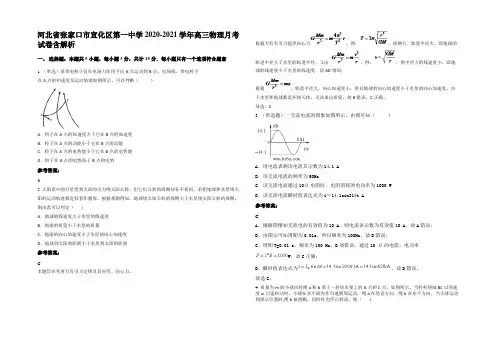 河北省张家口市宣化区第一中学2020-2021学年高三物理月考试卷含解析