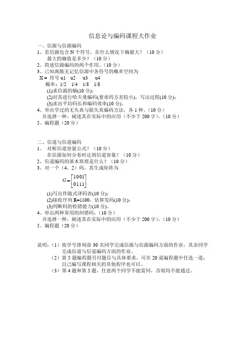 信息论与编码课程大作业