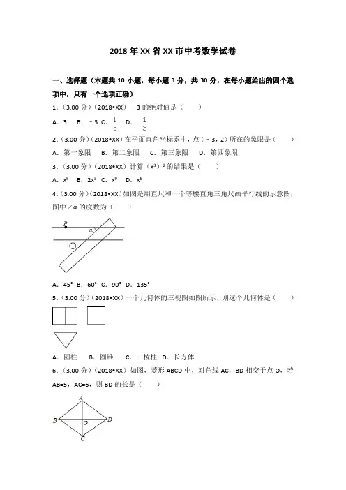 2018年辽宁省大连市中考数学试卷