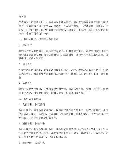 教师隐喻的感悟心得体会(3篇)
