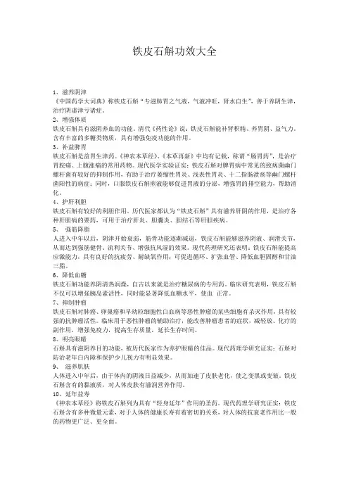 铁皮石斛功效大全