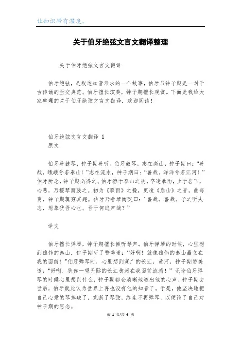 关于伯牙绝弦文言文翻译整理