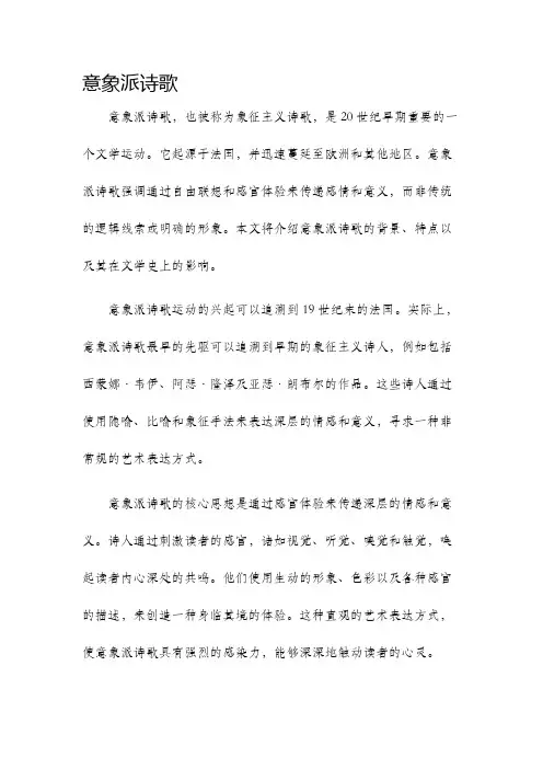 意象派诗歌