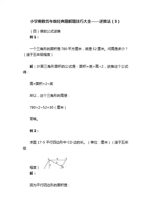 小学奥数各年级经典题解题技巧大全——逆推法（3）