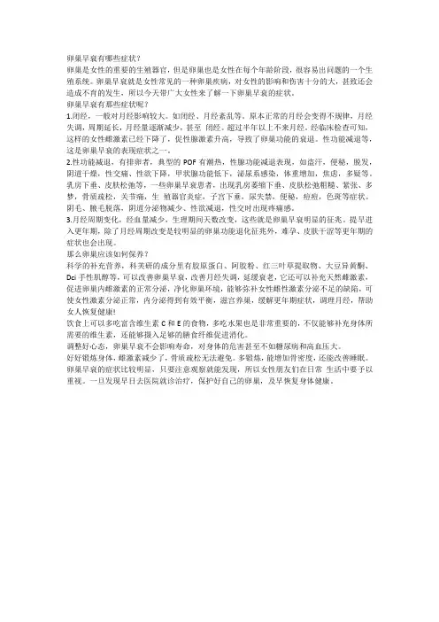 卵巢功能衰退有什么症状？卵巢早衰怎么调理效果好