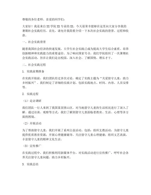 暑期社会实践答辩分享