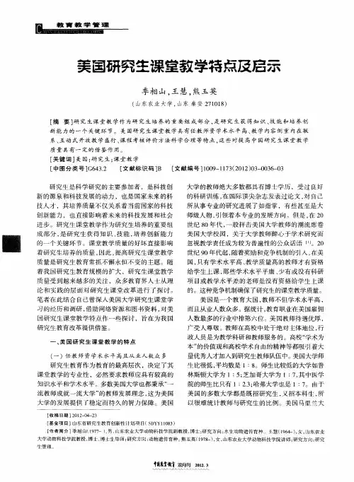 美国研究生课堂教学特点及启示
