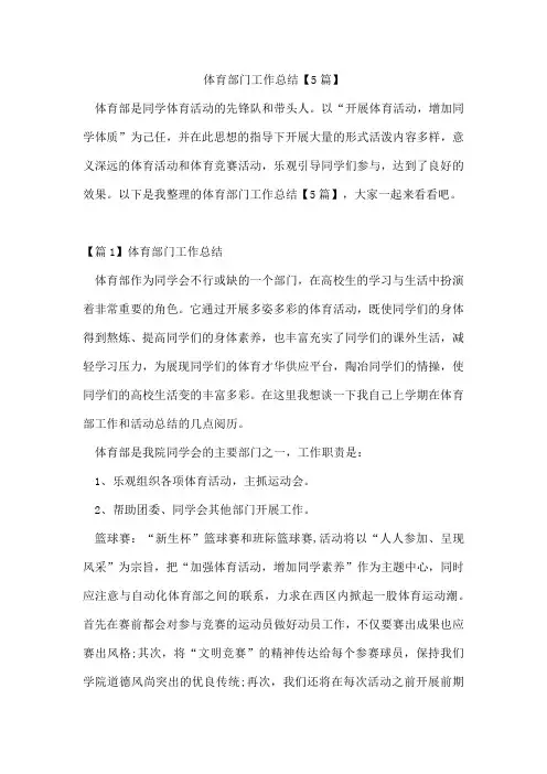 体育部门工作总结【5篇】