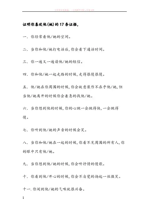 证明你喜欢一个人的证据