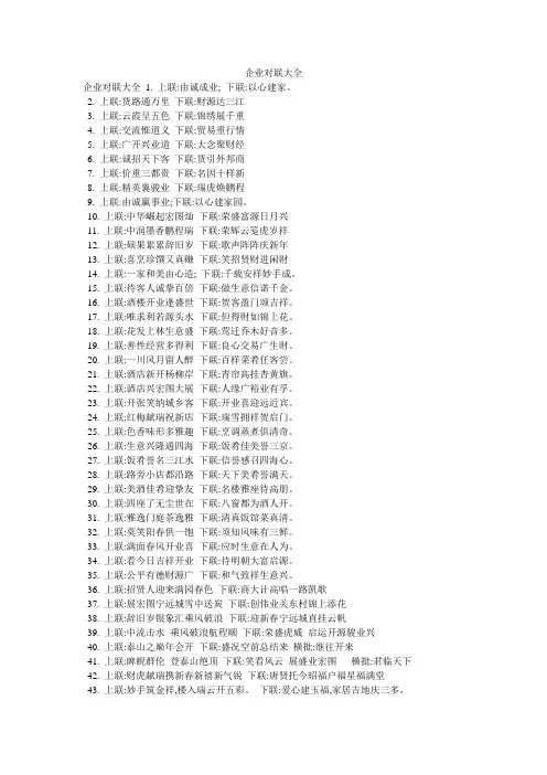 企业对联大全