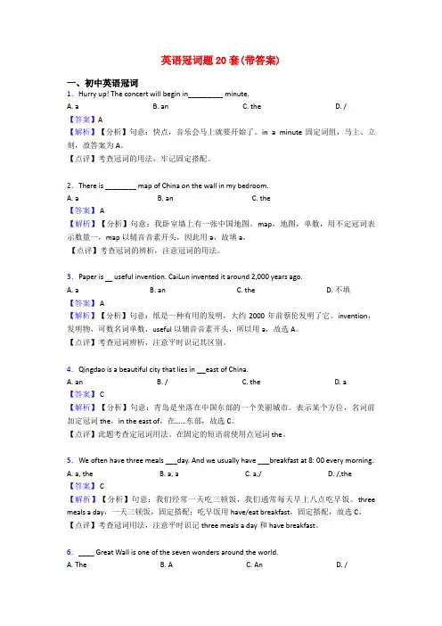 英语冠词题20套(带答案)