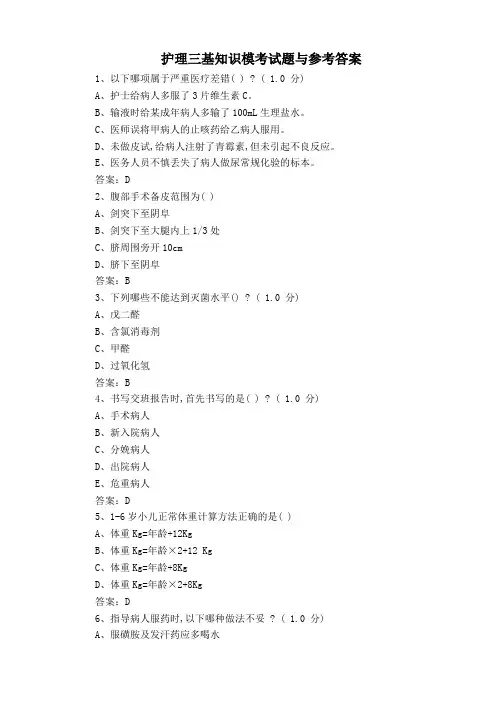 护理三基知识模考试题与参考答案