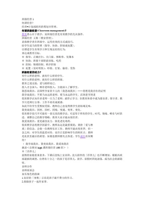 班级经营