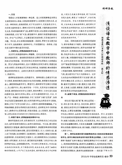 浅谈语文教学中教师的情感渗透