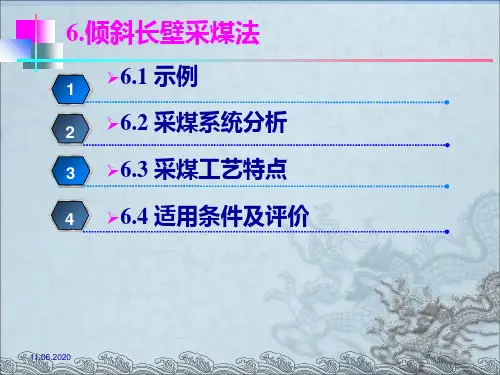 倾斜长壁采煤法-35页文档资料