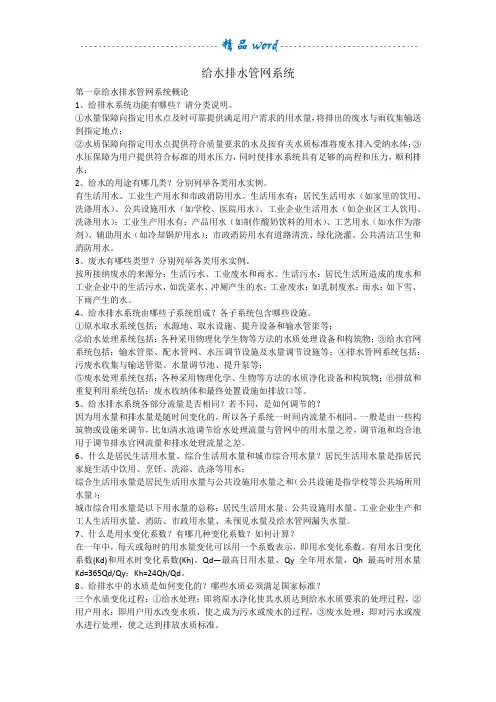 给水排水管网系统(第三版)答案