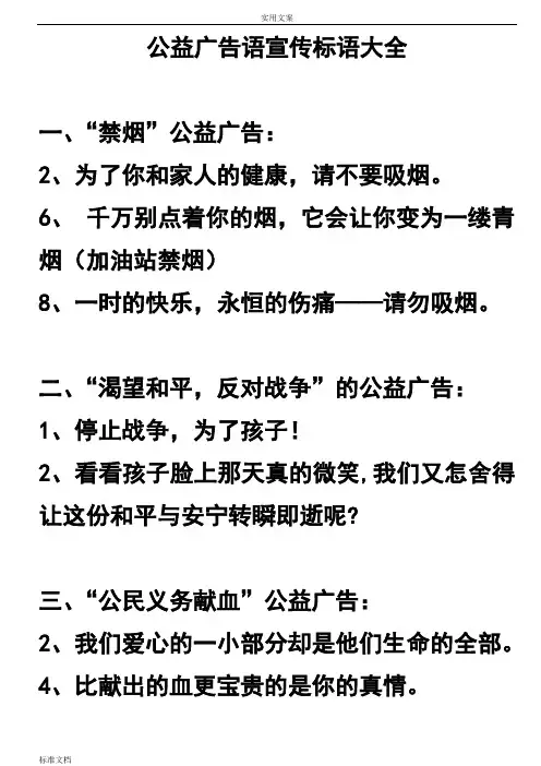 公益广告语宣传标语大全