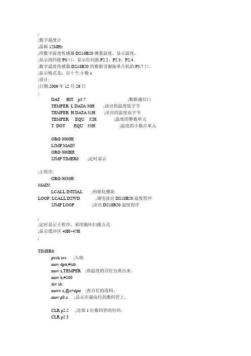 ds18b20温度程序