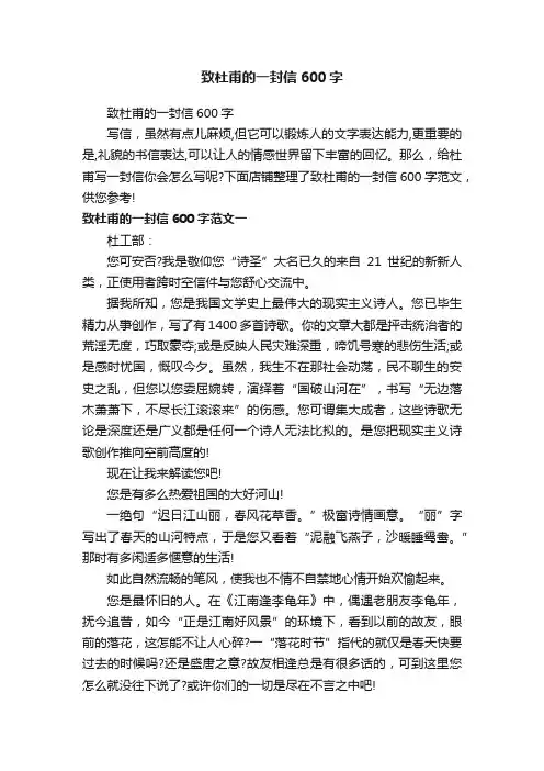 致杜甫的一封信600字