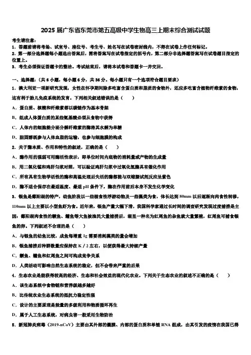 2025届广东省东莞市第五高级中学生物高三上期末综合测试试题含解析