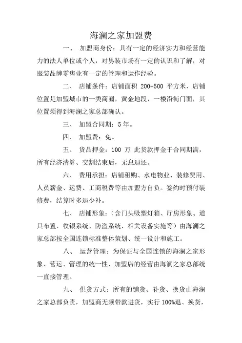 海澜之家加盟费