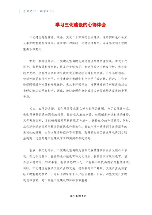 学习三化建设的心得体会