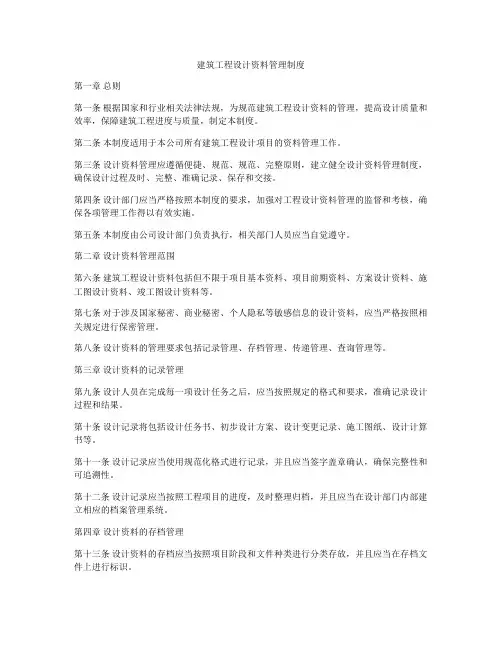建筑工程设计资料管理制度