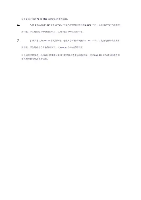 ab级3400大纲词