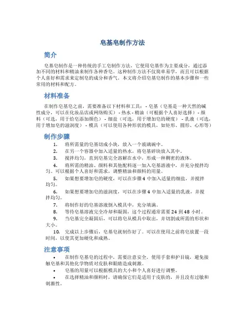 皂基皂制作方法