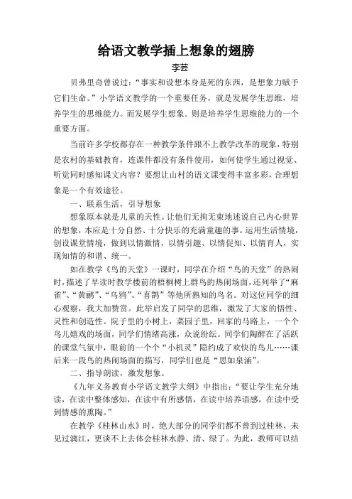 给语文教学插上想象的翅膀
