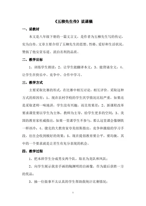 《五柳先生传》说课稿(实用)