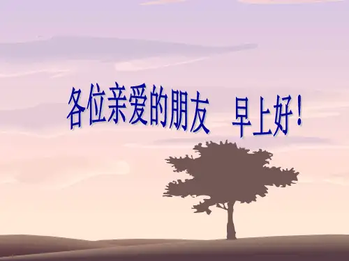 责任心演讲PPT