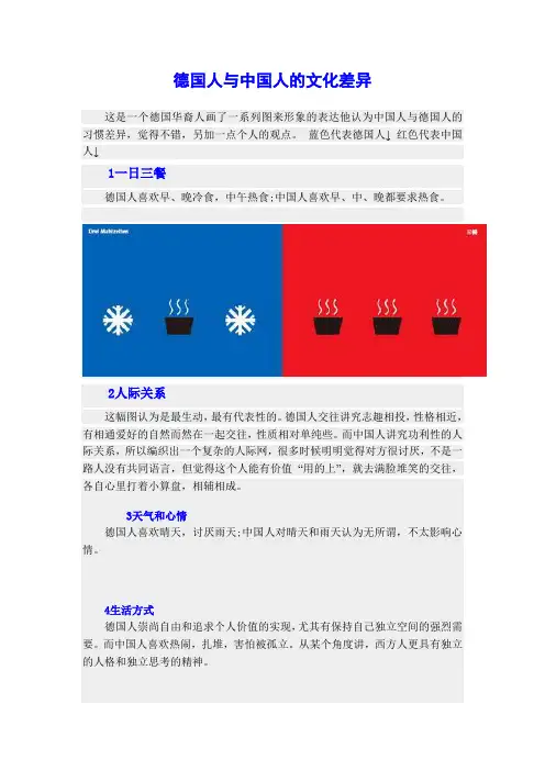 德国人与中国人文化差异