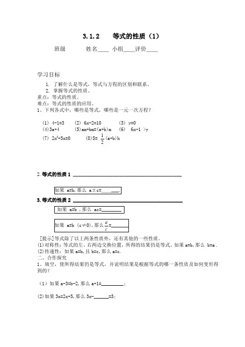 3.1.2 等式的性质1