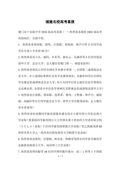 福建名校高考喜报