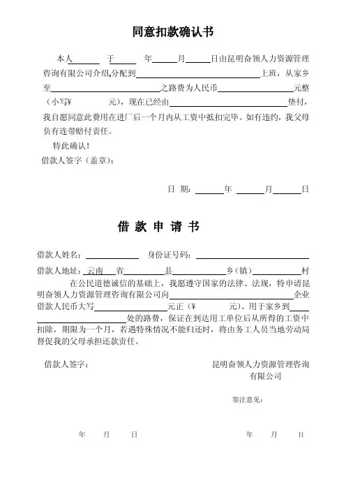 同意扣款确认书