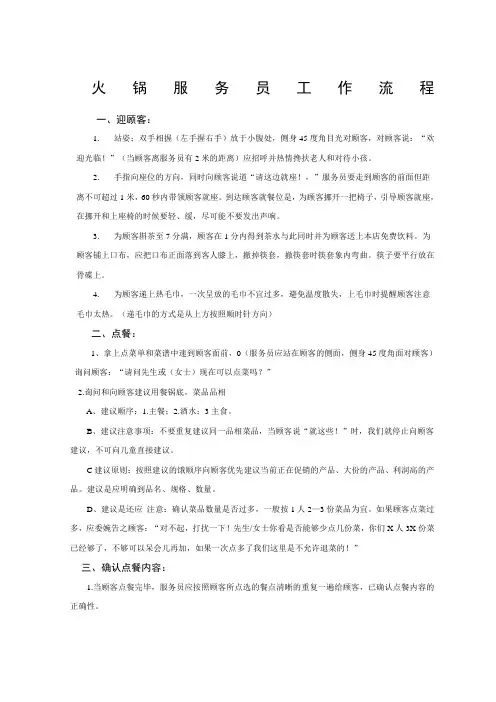 火锅服务员工作流程
