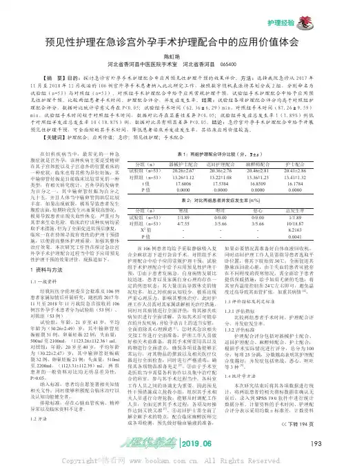 预见性护理在急诊宫外孕手术护理配合中的应用价值体会