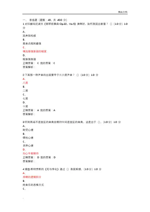 聆听心声：音乐审美心理分析--考试题