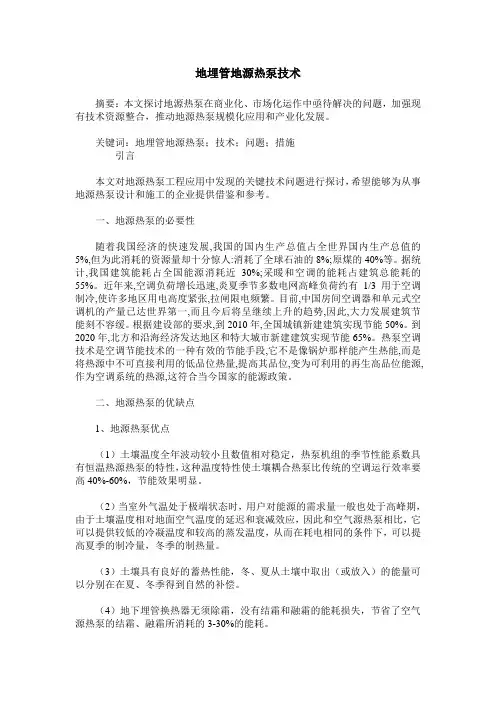 地埋管地源热泵技术