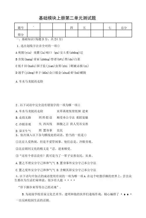 中职(三校生)语文基础模块上册第二单元测试题(定)