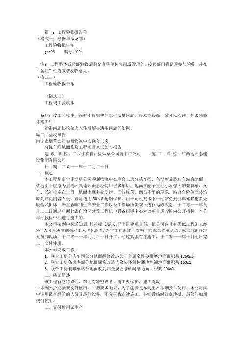 验收报告单(共8篇)